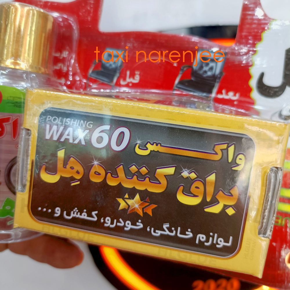 واکس براق کننده هل - Image 3