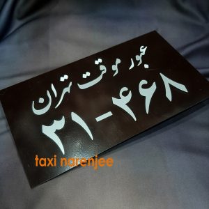 پلاک عبور موقت (تهران _ شهرستان )